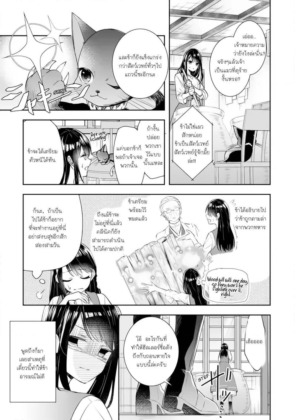 I Was Summoned to Be the Saint, but I Was Robbed of the Position, Apparently page 3