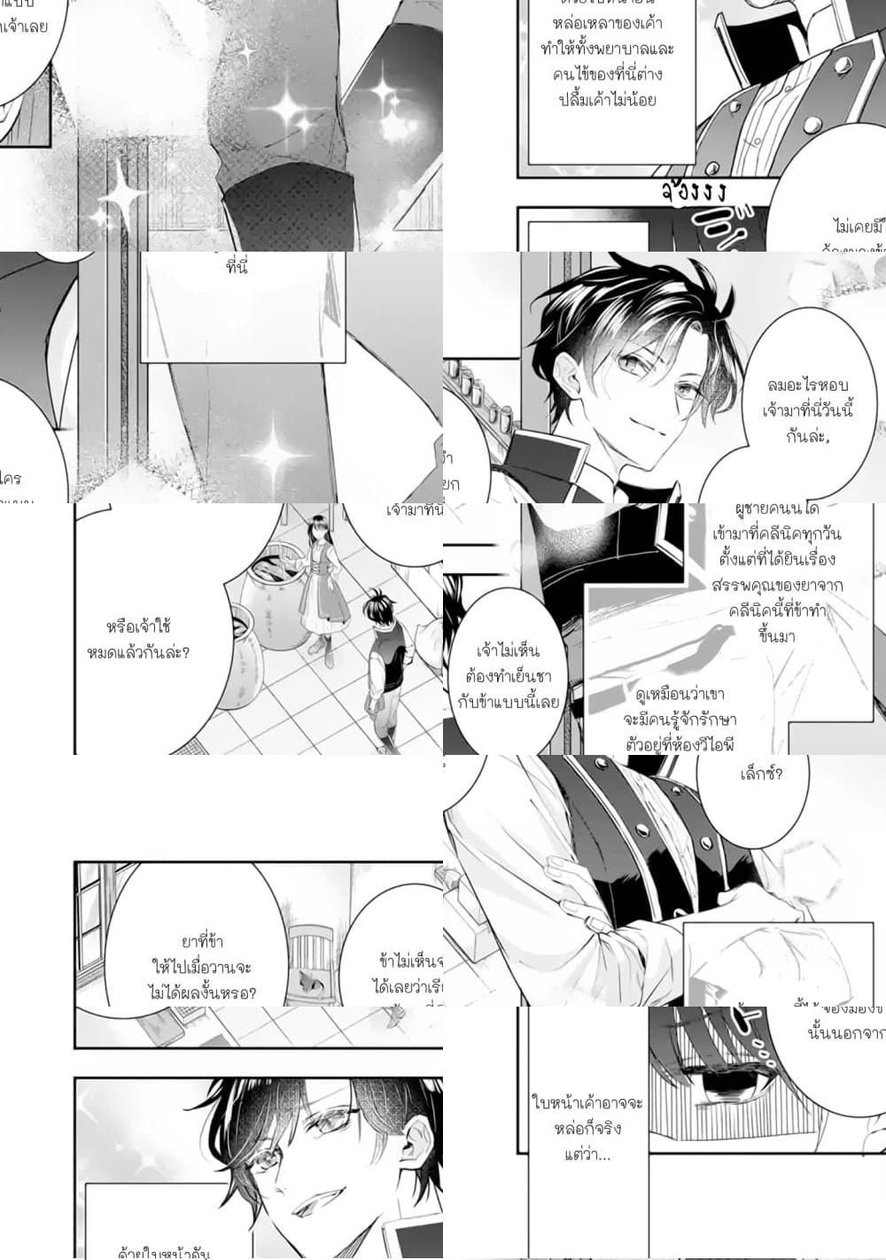 I Was Summoned to Be the Saint, but I Was Robbed of the Position, Apparently page 4