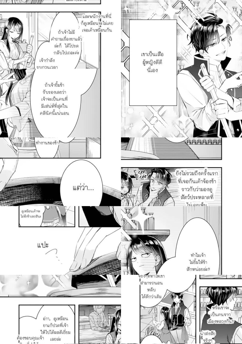 I Was Summoned to Be the Saint, but I Was Robbed of the Position, Apparently page 5