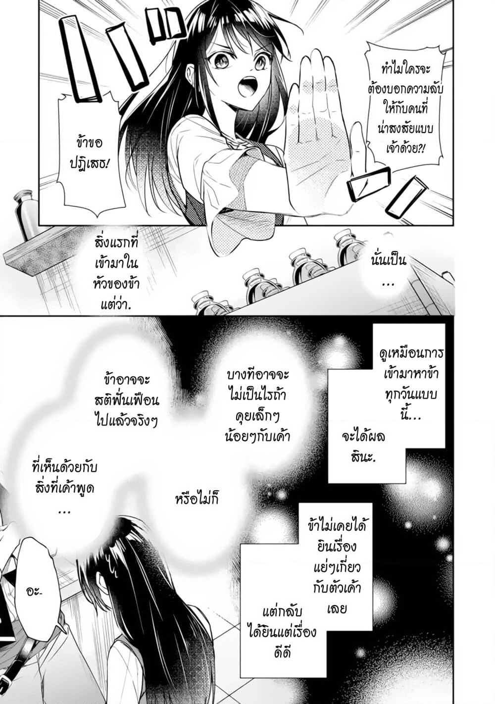 I Was Summoned to Be the Saint, but I Was Robbed of the Position, Apparently page 7