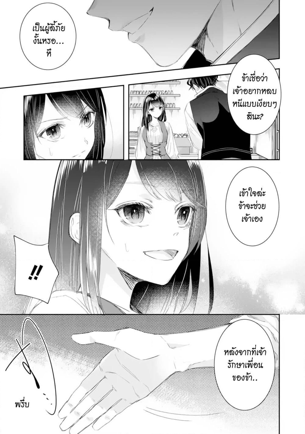 I Was Summoned to Be the Saint, but I Was Robbed of the Position, Apparently page 11