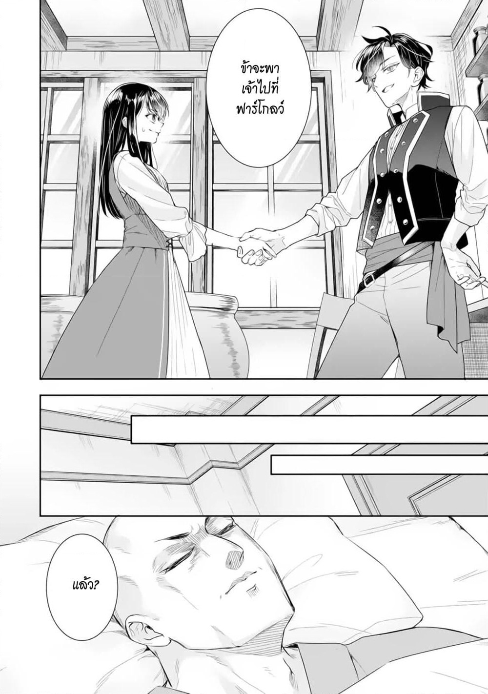 I Was Summoned to Be the Saint, but I Was Robbed of the Position, Apparently page 12