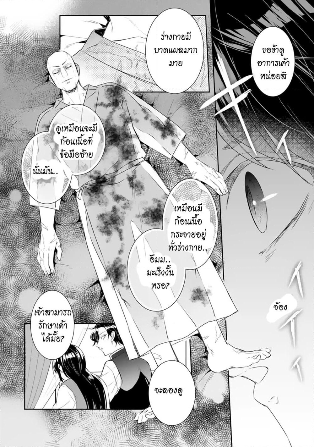 I Was Summoned to Be the Saint, but I Was Robbed of the Position, Apparently page 14