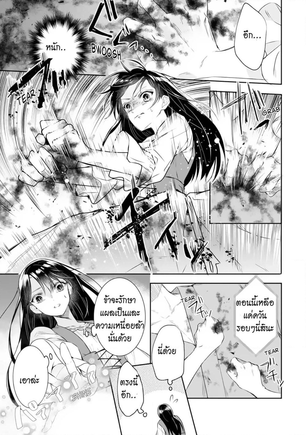 I Was Summoned to Be the Saint, but I Was Robbed of the Position, Apparently page 15