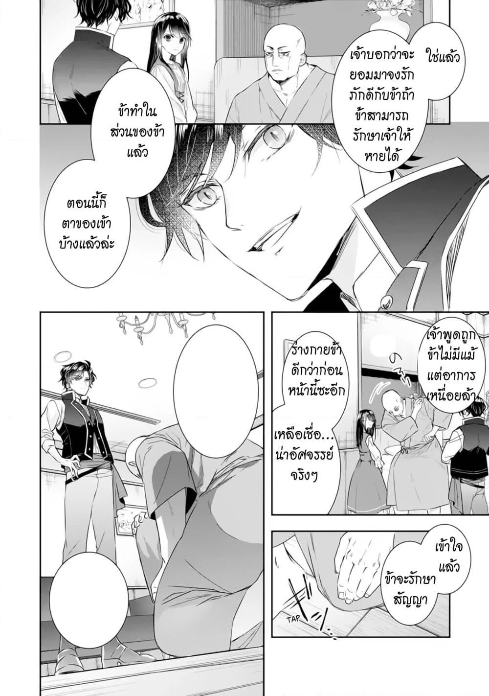 I Was Summoned to Be the Saint, but I Was Robbed of the Position, Apparently page 18
