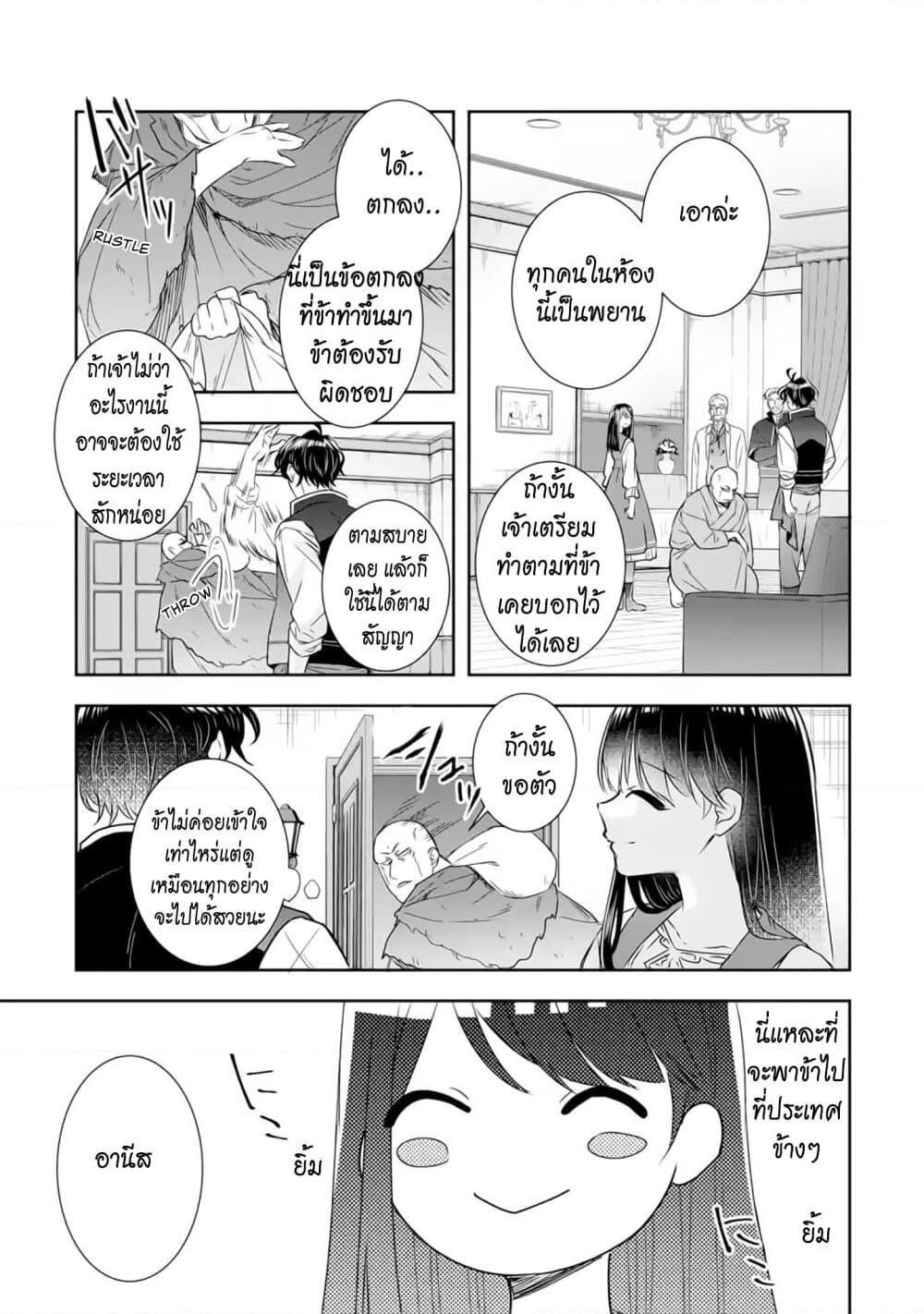 I Was Summoned to Be the Saint, but I Was Robbed of the Position, Apparently page 19