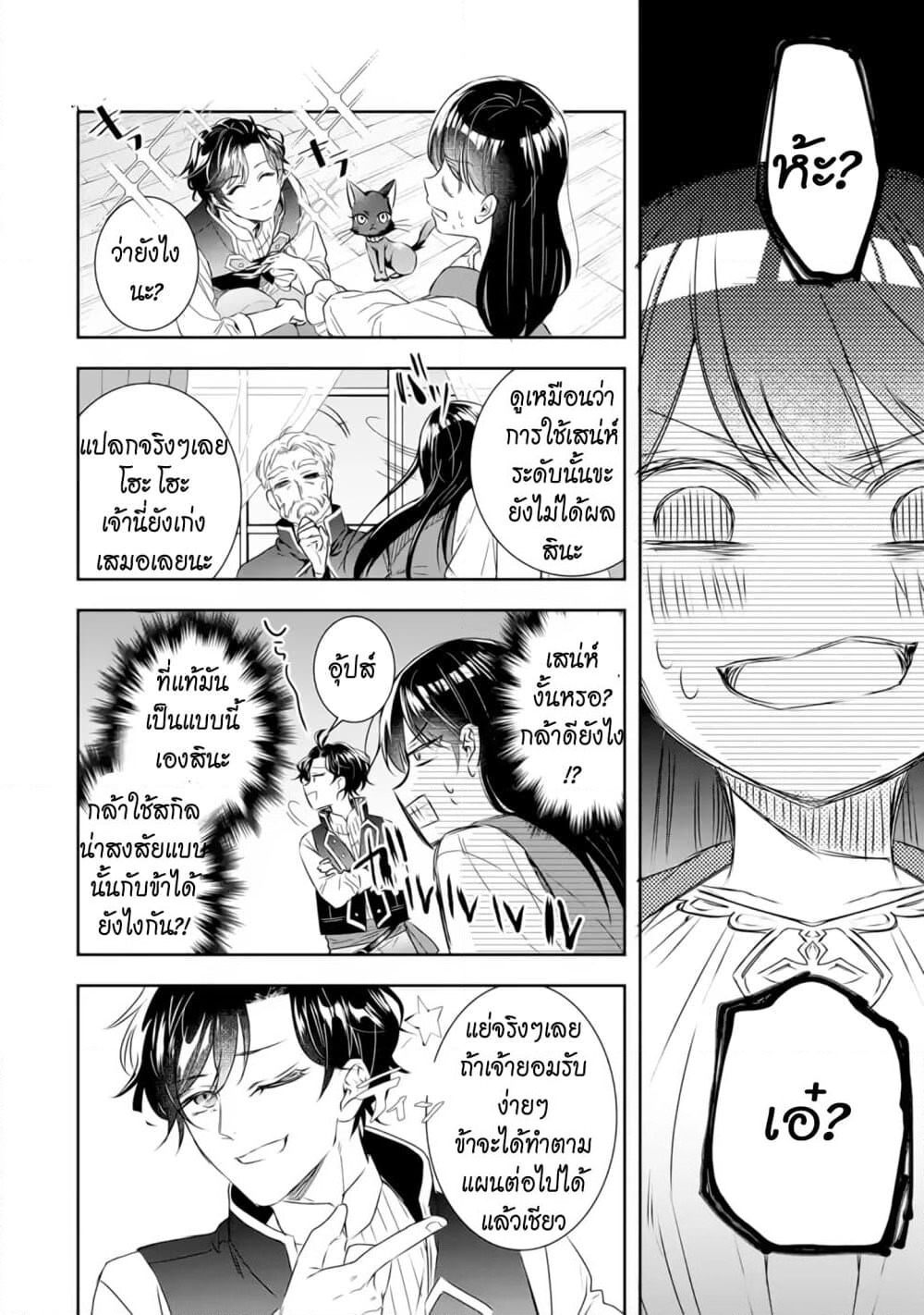 I Was Summoned to Be the Saint, but I Was Robbed of the Position, Apparently page 21