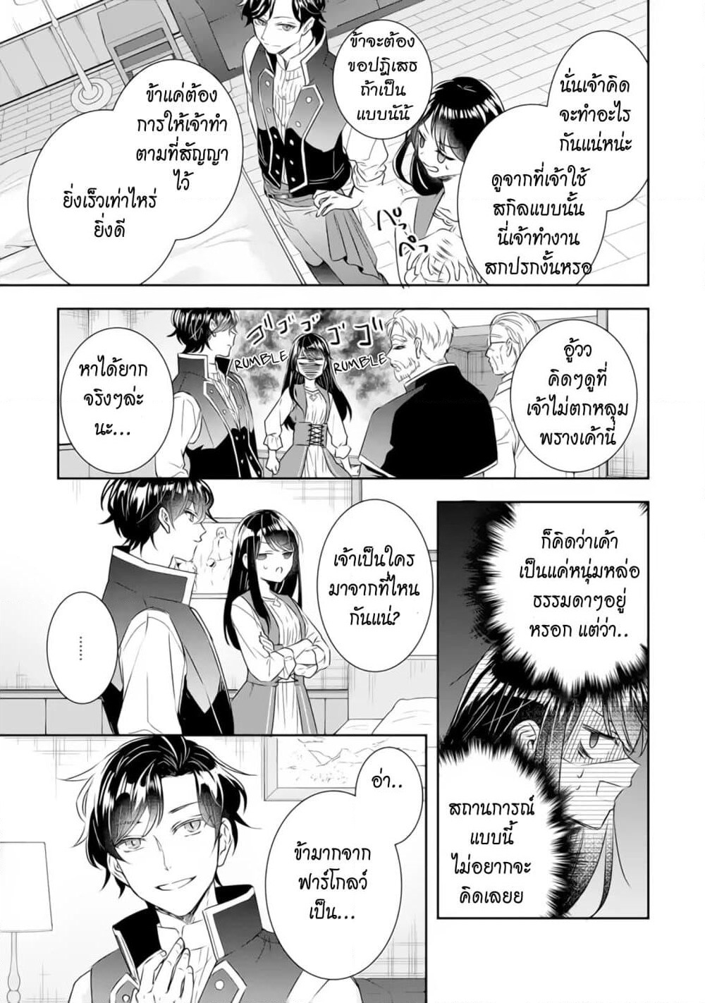 I Was Summoned to Be the Saint, but I Was Robbed of the Position, Apparently page 22