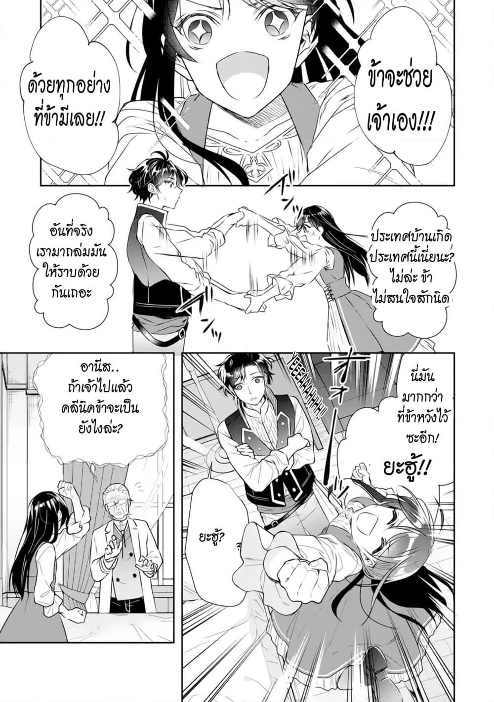 I Was Summoned to Be the Saint, but I Was Robbed of the Position, Apparently page 25