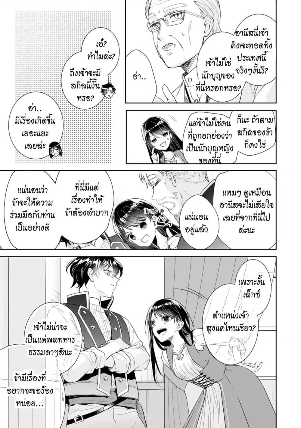 I Was Summoned to Be the Saint, but I Was Robbed of the Position, Apparently page 27