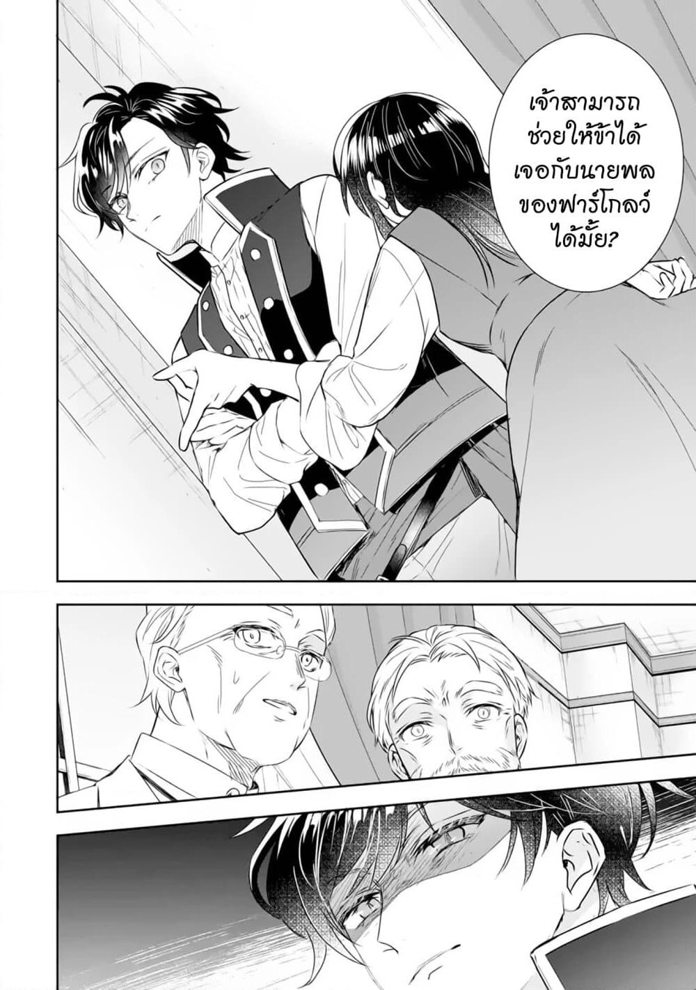 I Was Summoned to Be the Saint, but I Was Robbed of the Position, Apparently page 28