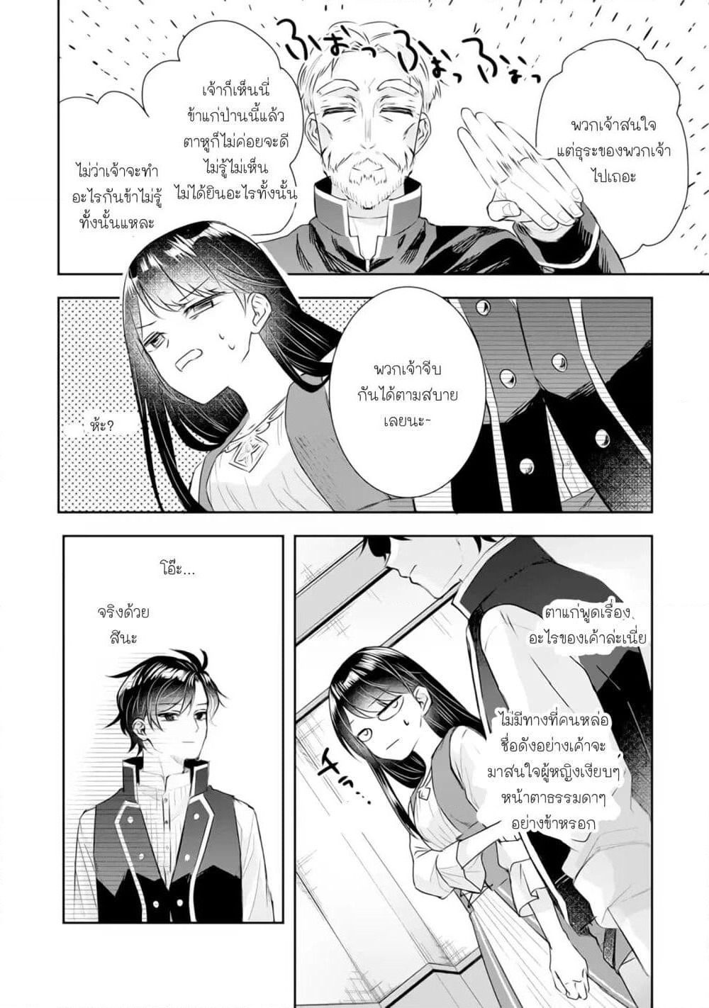 I Was Summoned to Be the Saint, but I Was Robbed of the Position, Apparently page 5