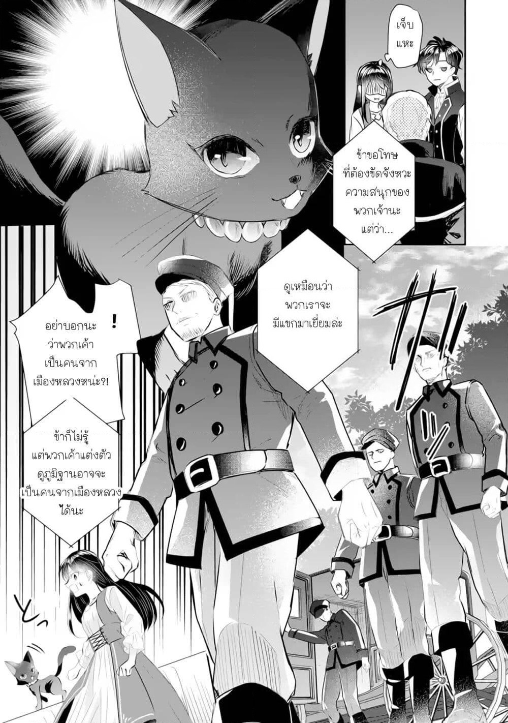 I Was Summoned to Be the Saint, but I Was Robbed of the Position, Apparently page 6