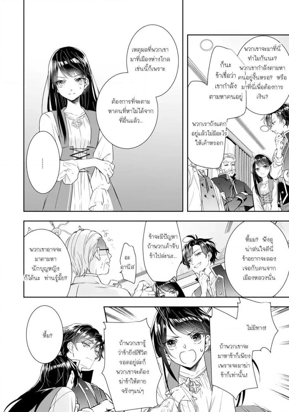 I Was Summoned to Be the Saint, but I Was Robbed of the Position, Apparently page 7