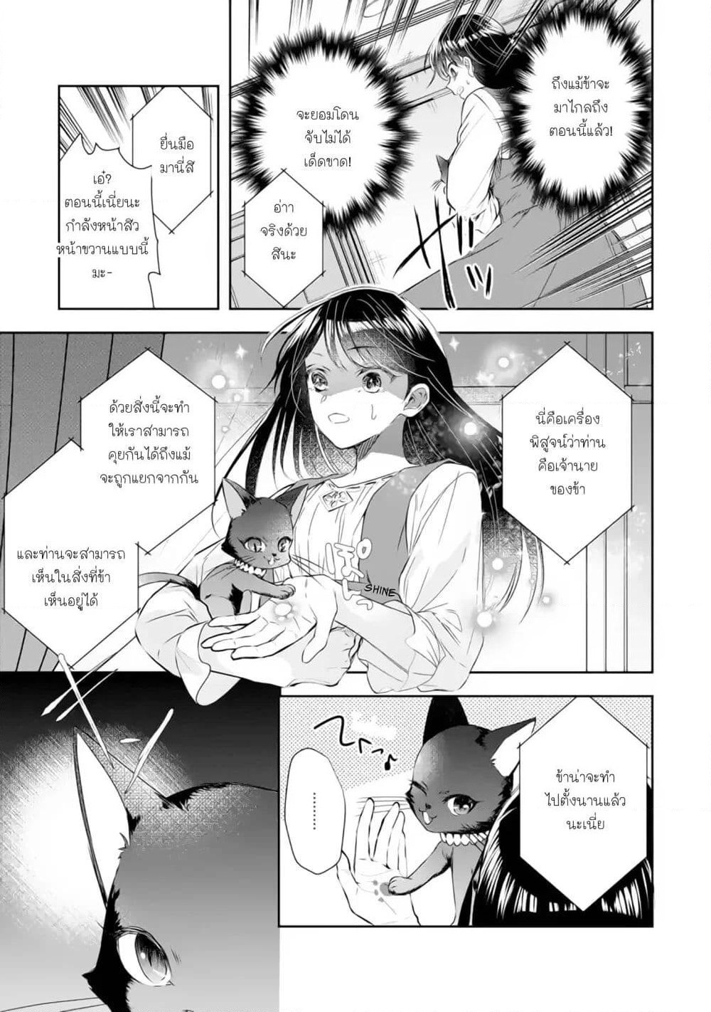 I Was Summoned to Be the Saint, but I Was Robbed of the Position, Apparently page 8