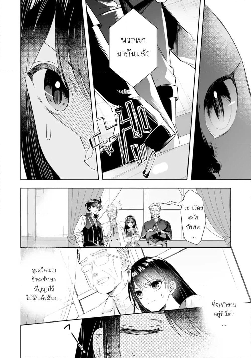 I Was Summoned to Be the Saint, but I Was Robbed of the Position, Apparently page 9