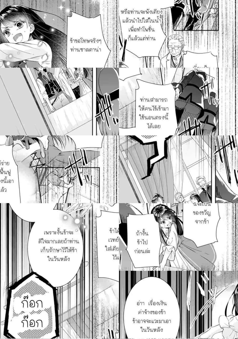 I Was Summoned to Be the Saint, but I Was Robbed of the Position, Apparently page 10