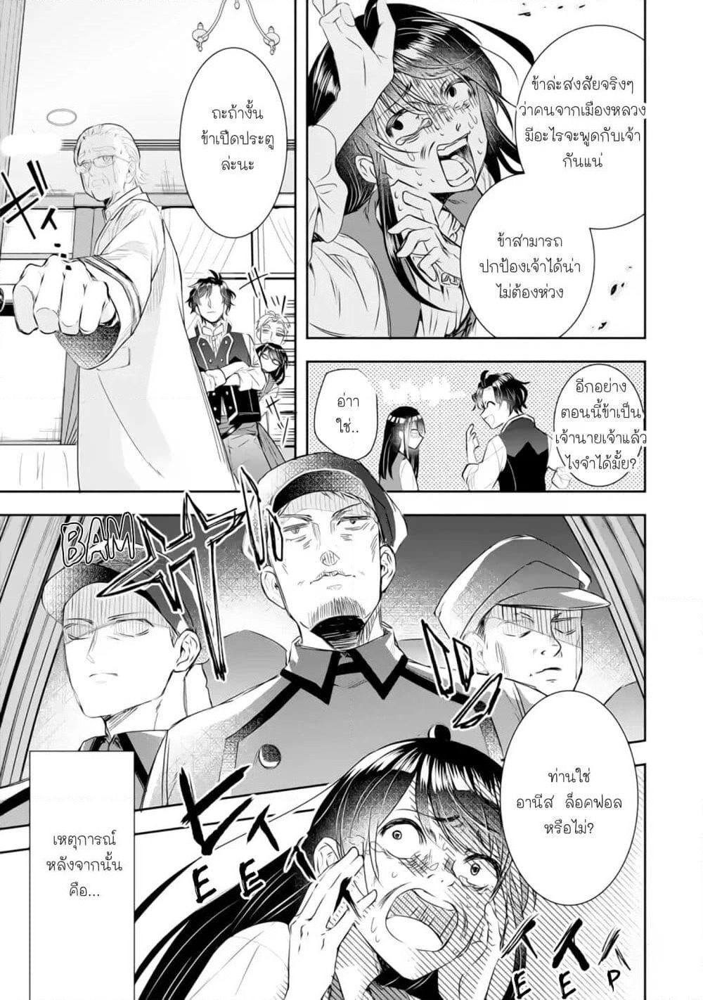 I Was Summoned to Be the Saint, but I Was Robbed of the Position, Apparently page 12