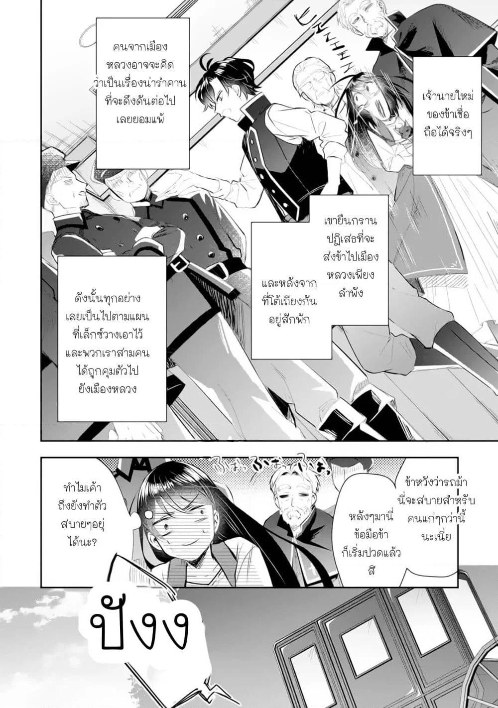 I Was Summoned to Be the Saint, but I Was Robbed of the Position, Apparently page 13