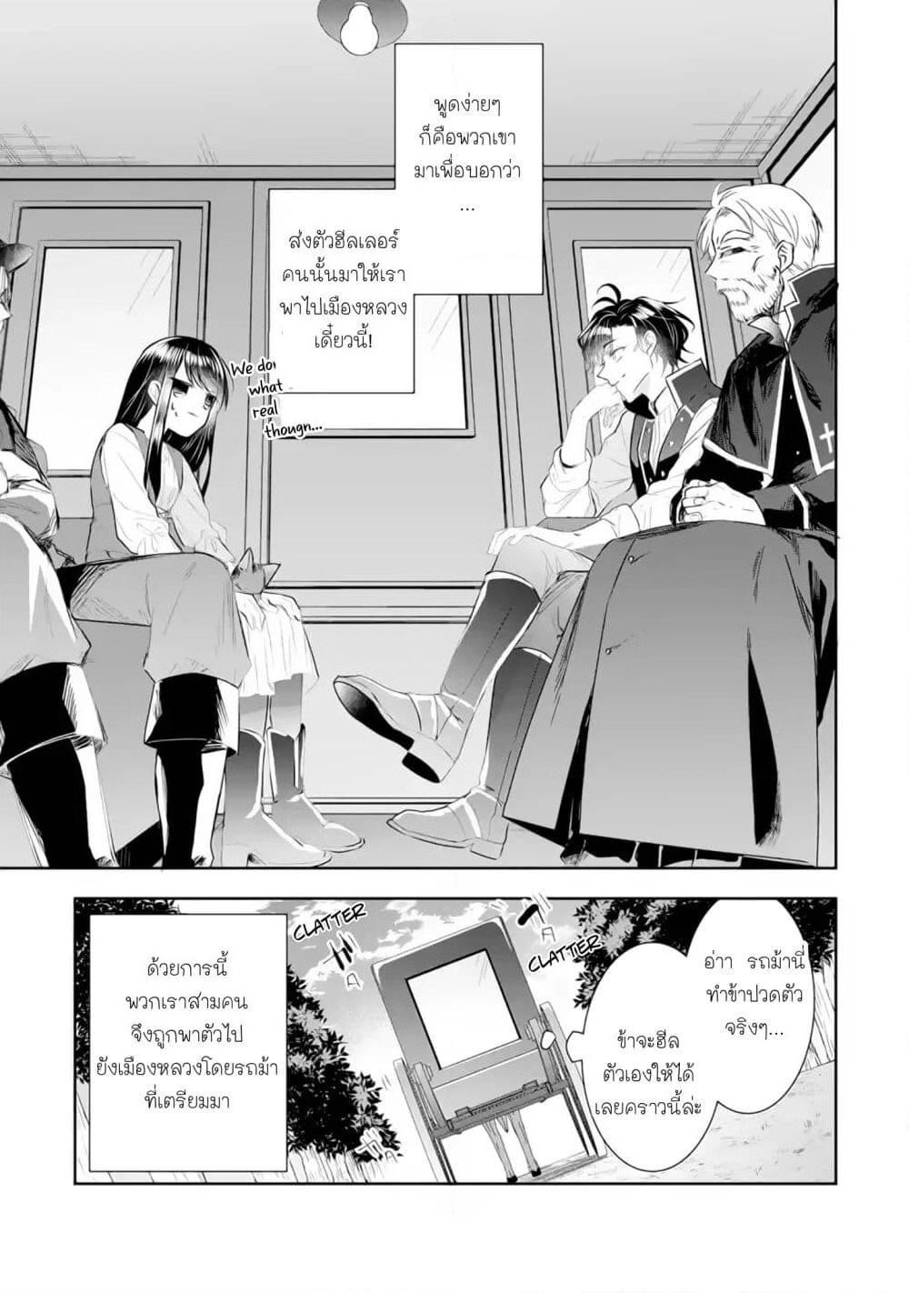 I Was Summoned to Be the Saint, but I Was Robbed of the Position, Apparently page 14