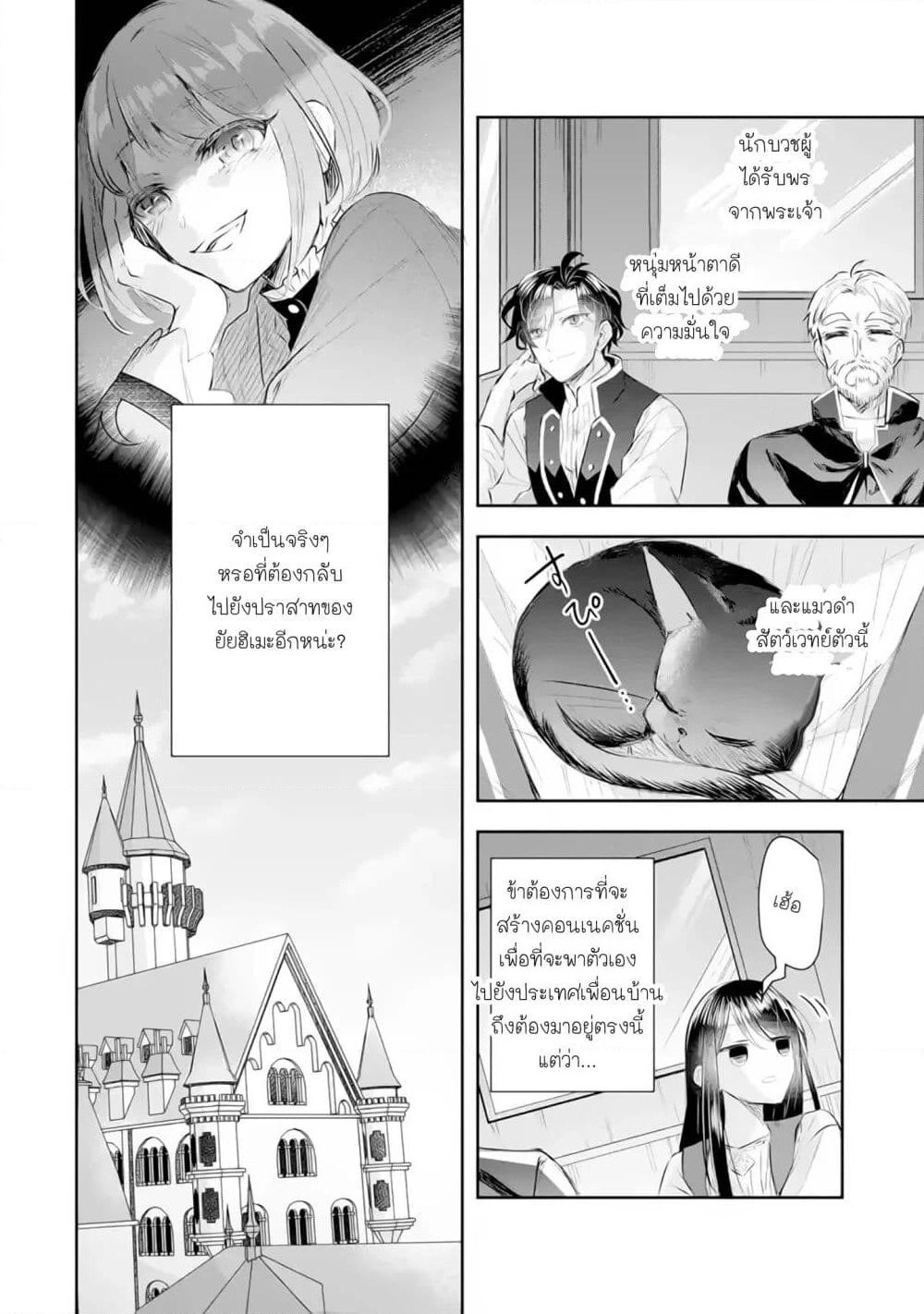 I Was Summoned to Be the Saint, but I Was Robbed of the Position, Apparently page 15