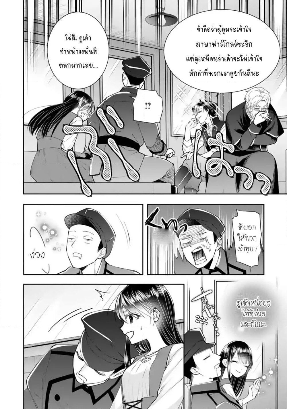 I Was Summoned to Be the Saint, but I Was Robbed of the Position, Apparently page 3