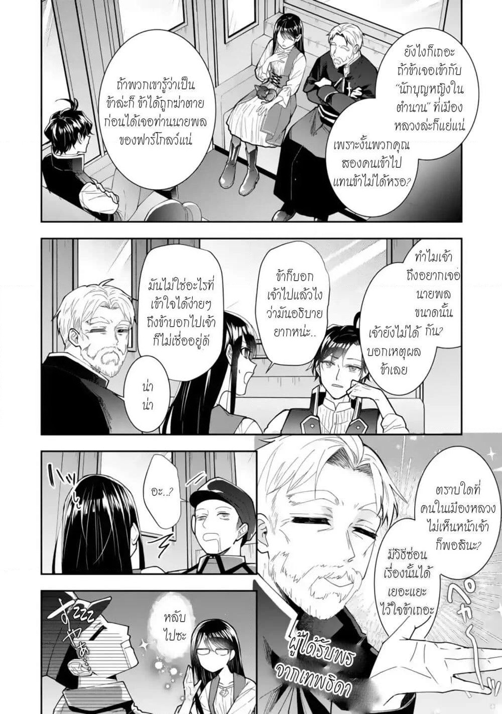 I Was Summoned to Be the Saint, but I Was Robbed of the Position, Apparently page 5