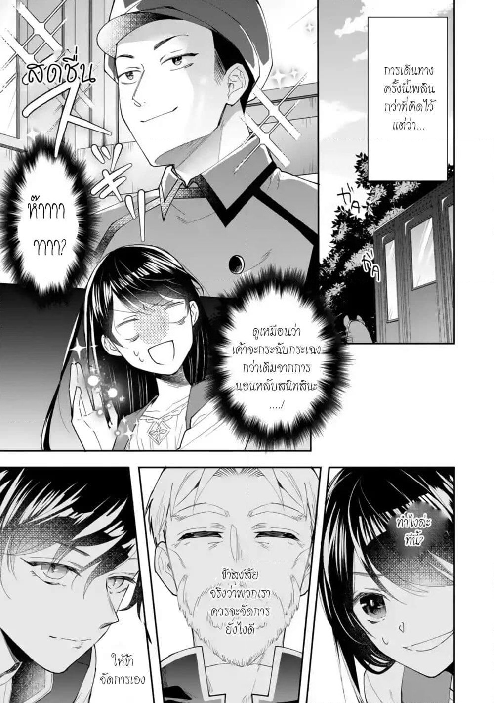 I Was Summoned to Be the Saint, but I Was Robbed of the Position, Apparently page 6