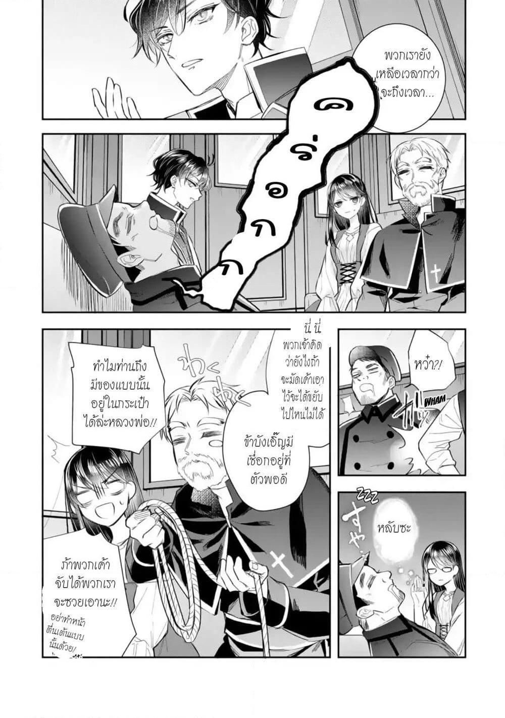 I Was Summoned to Be the Saint, but I Was Robbed of the Position, Apparently page 7