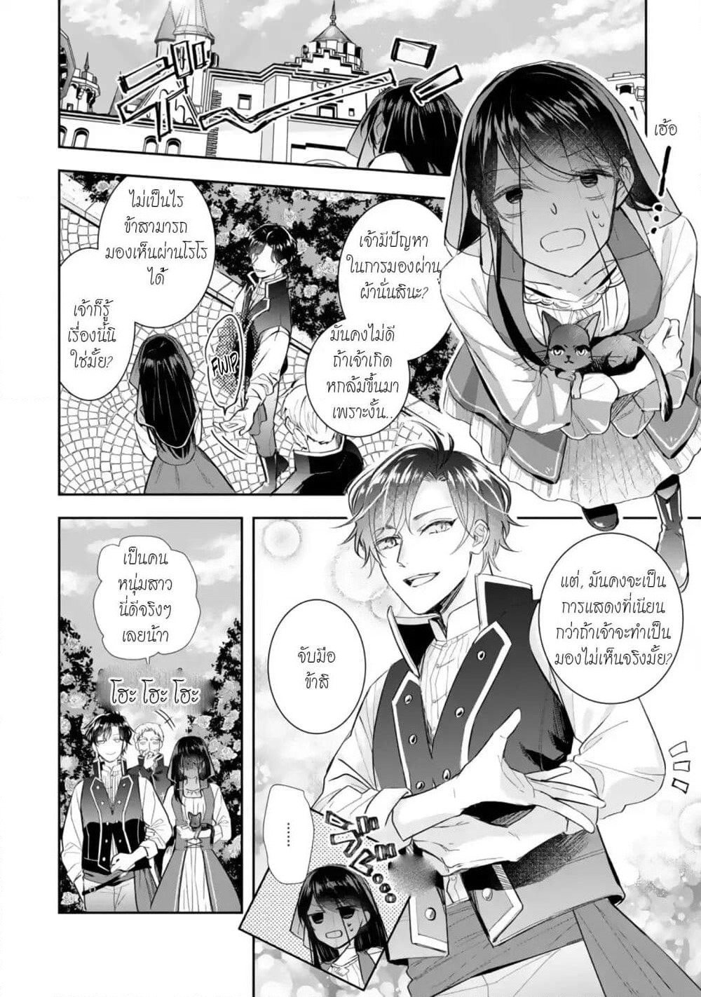 I Was Summoned to Be the Saint, but I Was Robbed of the Position, Apparently page 9