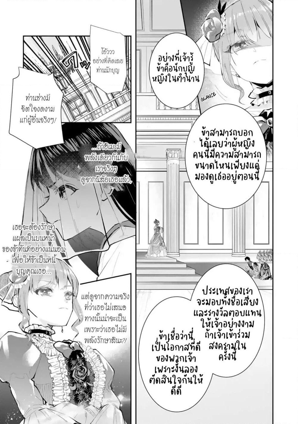 I Was Summoned to Be the Saint, but I Was Robbed of the Position, Apparently page 14