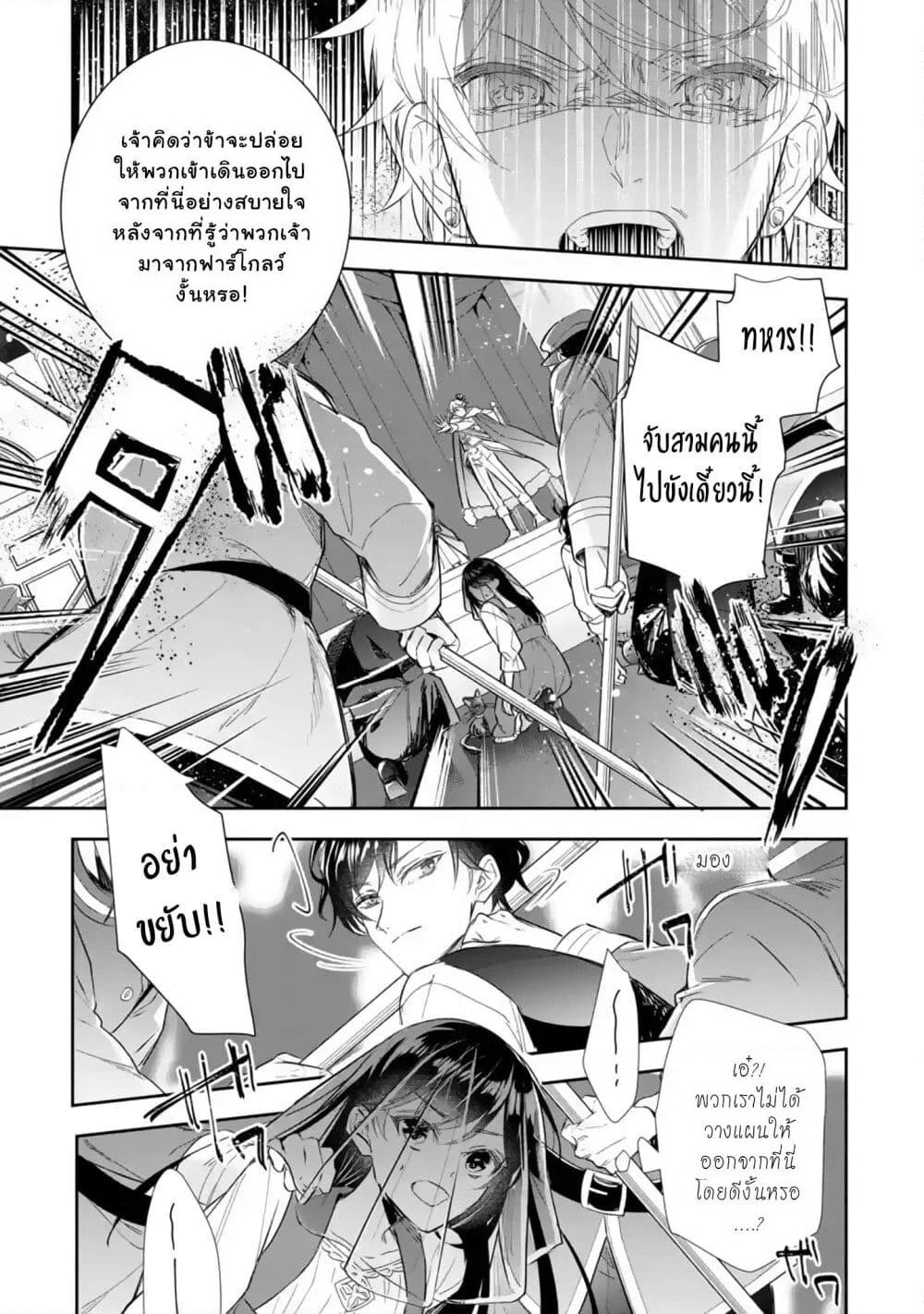 I Was Summoned to Be the Saint, but I Was Robbed of the Position, Apparently page 16