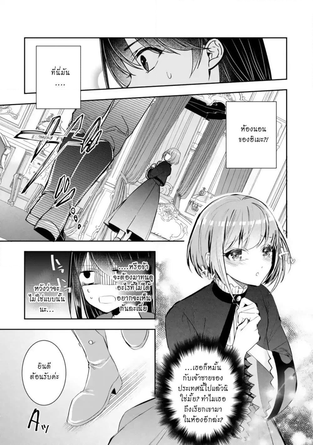 I Was Summoned to Be the Saint, but I Was Robbed of the Position, Apparently page 18