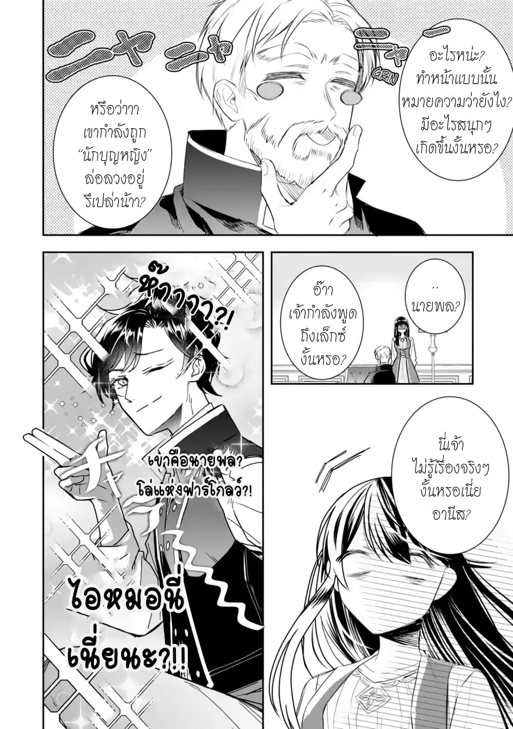 I Was Summoned to Be the Saint, but I Was Robbed of the Position, Apparently page 2