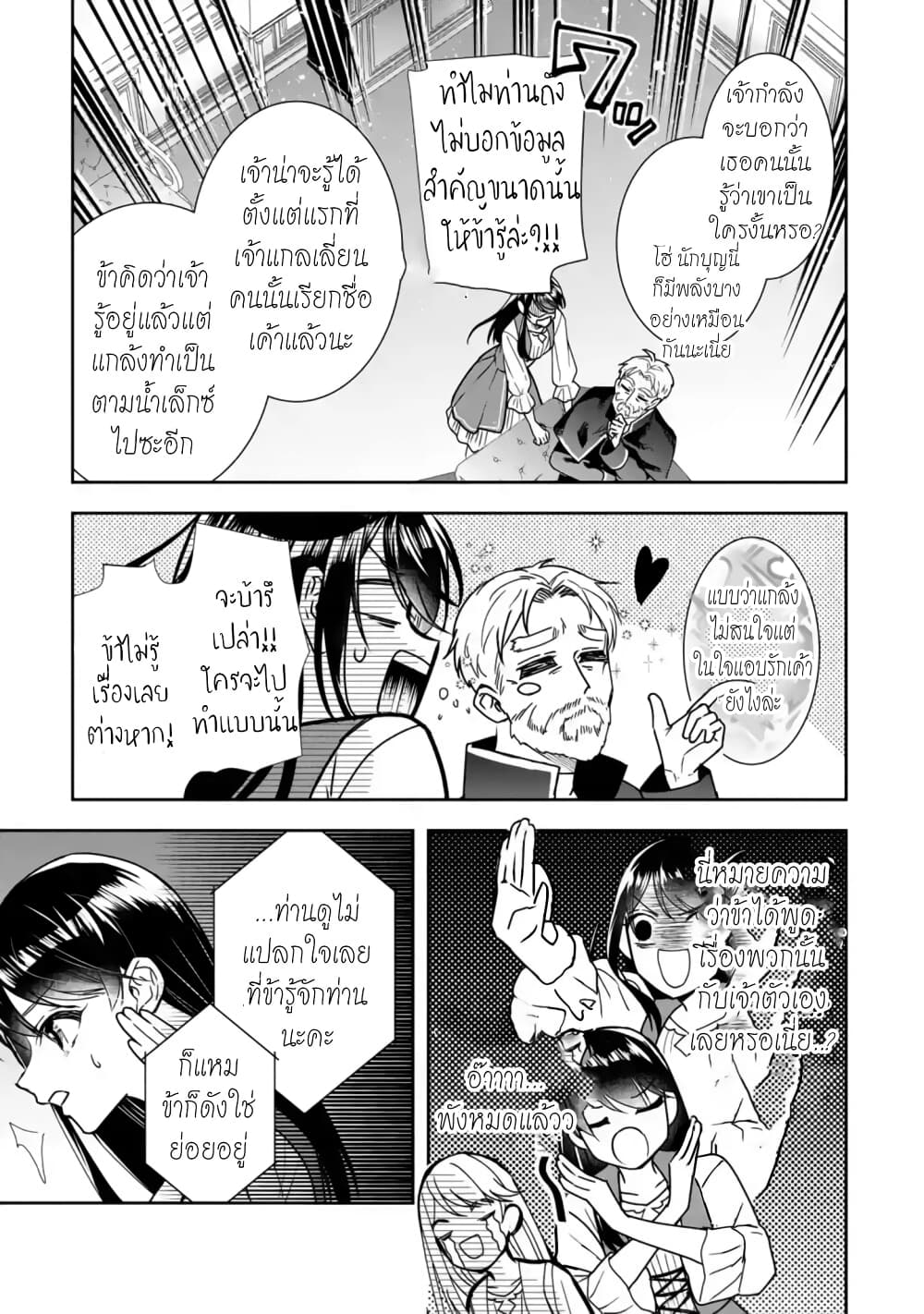 I Was Summoned to Be the Saint, but I Was Robbed of the Position, Apparently page 3