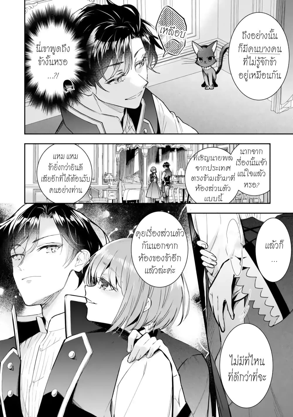 I Was Summoned to Be the Saint, but I Was Robbed of the Position, Apparently page 4