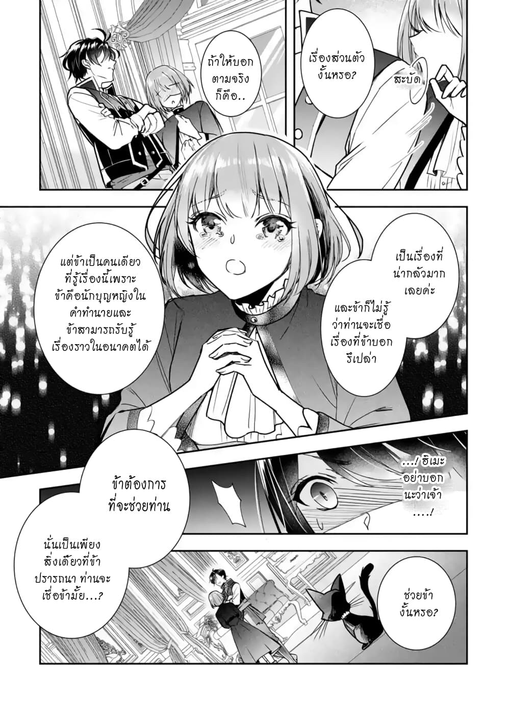 I Was Summoned to Be the Saint, but I Was Robbed of the Position, Apparently page 5