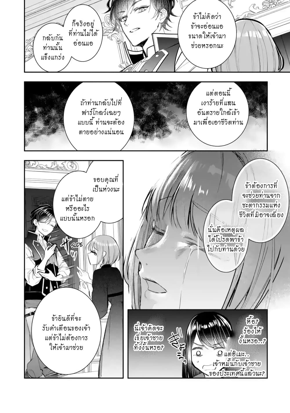 I Was Summoned to Be the Saint, but I Was Robbed of the Position, Apparently page 6