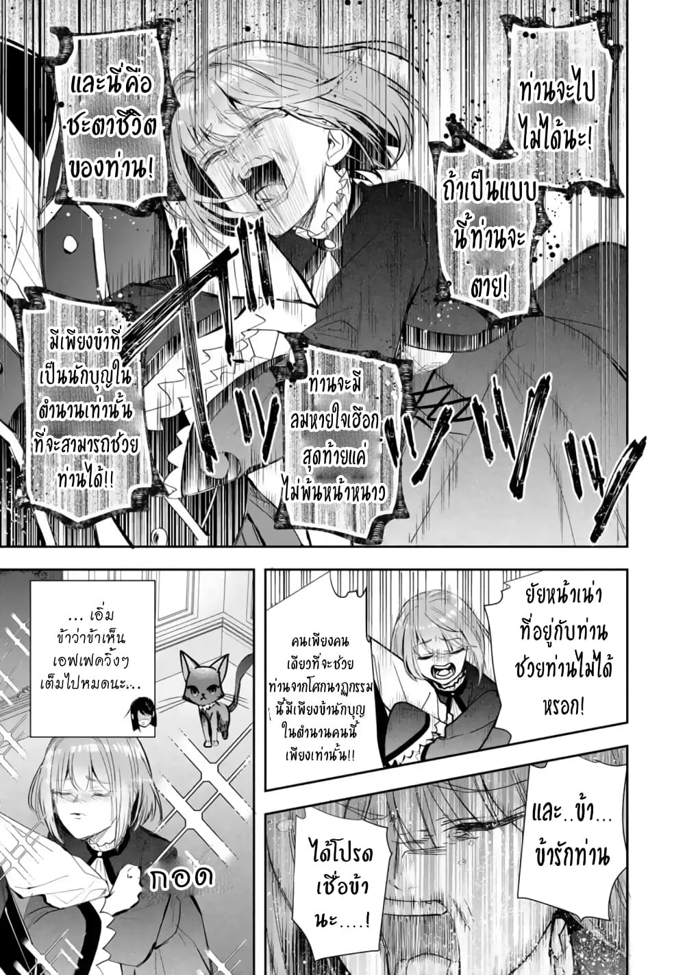 I Was Summoned to Be the Saint, but I Was Robbed of the Position, Apparently page 7