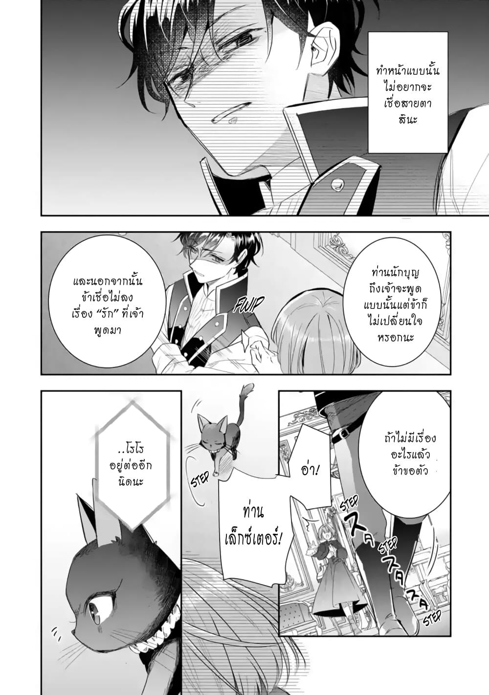 I Was Summoned to Be the Saint, but I Was Robbed of the Position, Apparently page 8