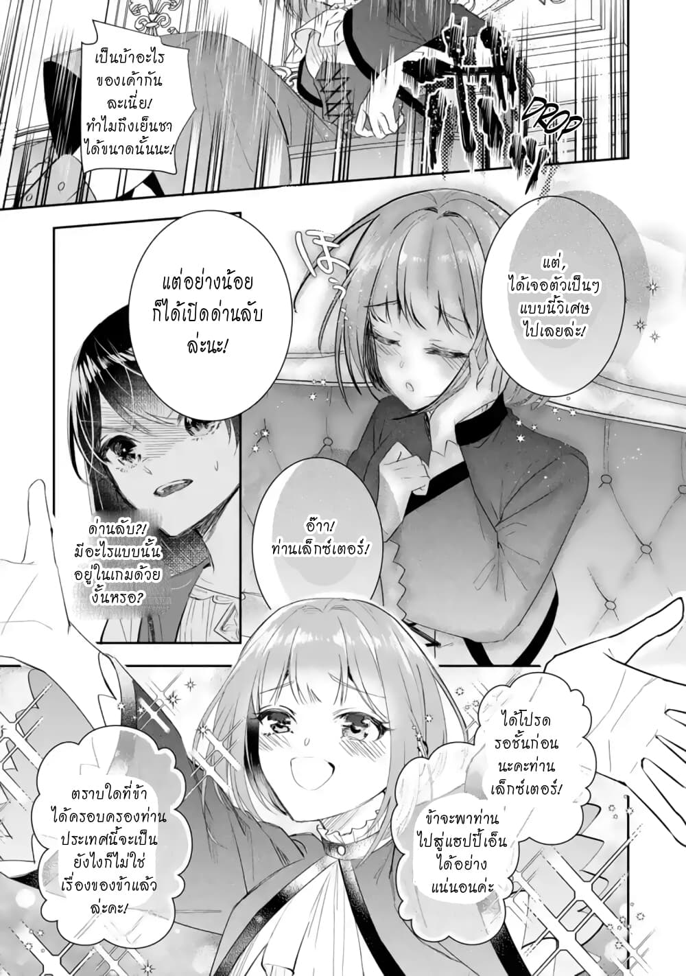 I Was Summoned to Be the Saint, but I Was Robbed of the Position, Apparently page 9