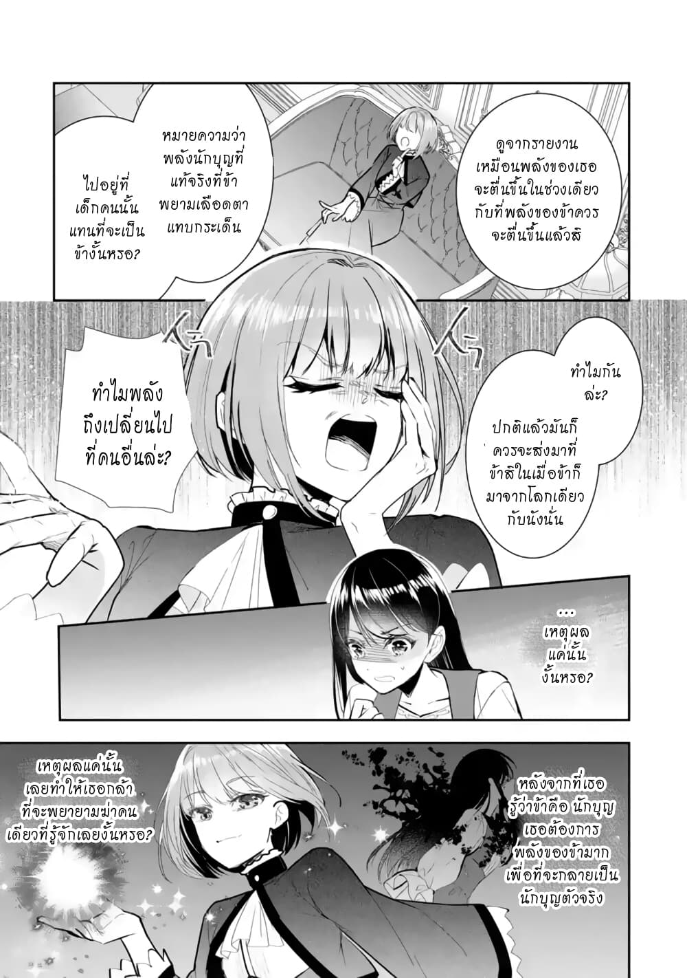 I Was Summoned to Be the Saint, but I Was Robbed of the Position, Apparently page 11
