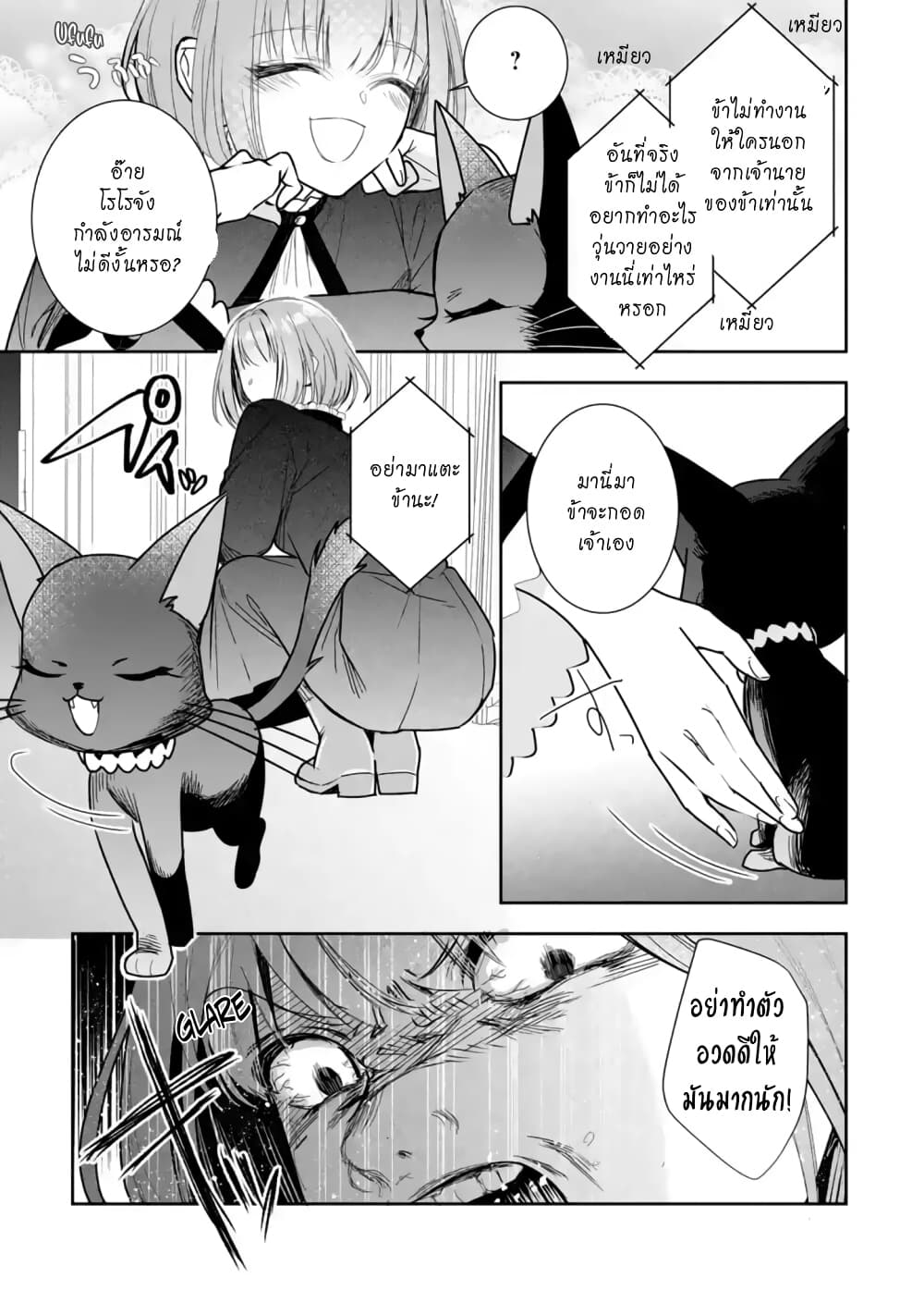 I Was Summoned to Be the Saint, but I Was Robbed of the Position, Apparently page 13
