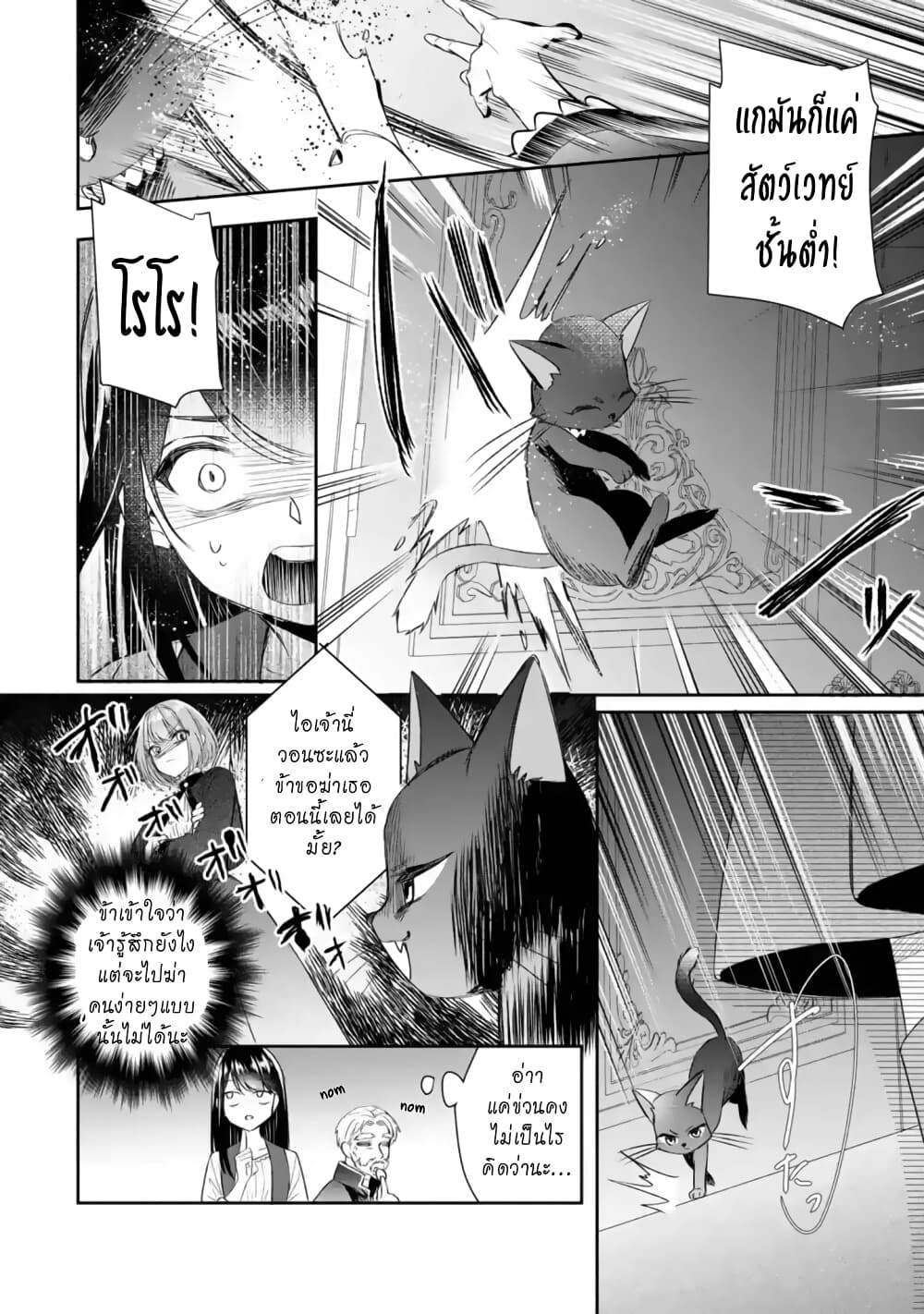 I Was Summoned to Be the Saint, but I Was Robbed of the Position, Apparently page 14