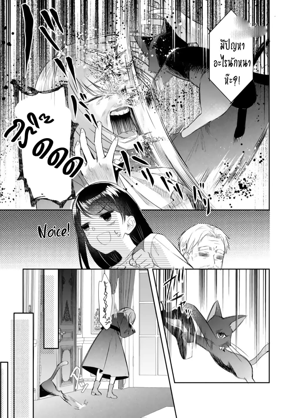 I Was Summoned to Be the Saint, but I Was Robbed of the Position, Apparently page 15