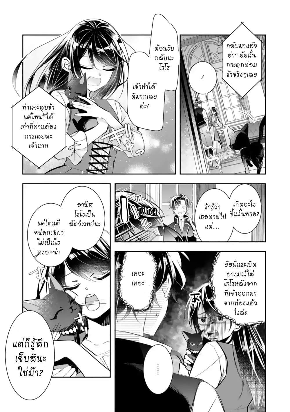 I Was Summoned to Be the Saint, but I Was Robbed of the Position, Apparently page 17
