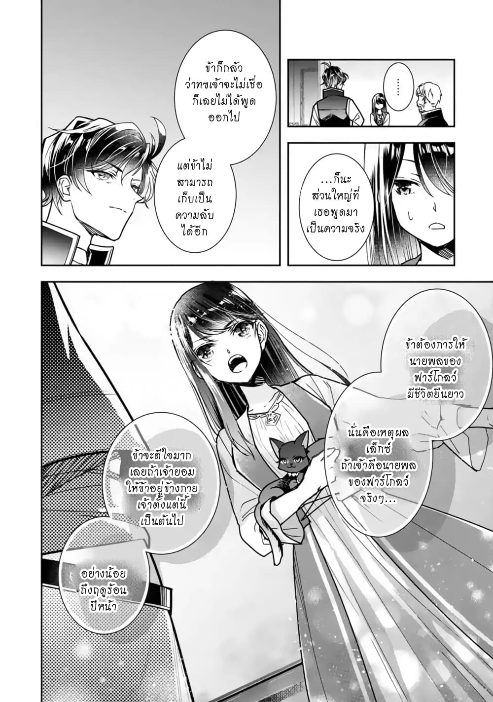 I Was Summoned to Be the Saint, but I Was Robbed of the Position, Apparently page 20