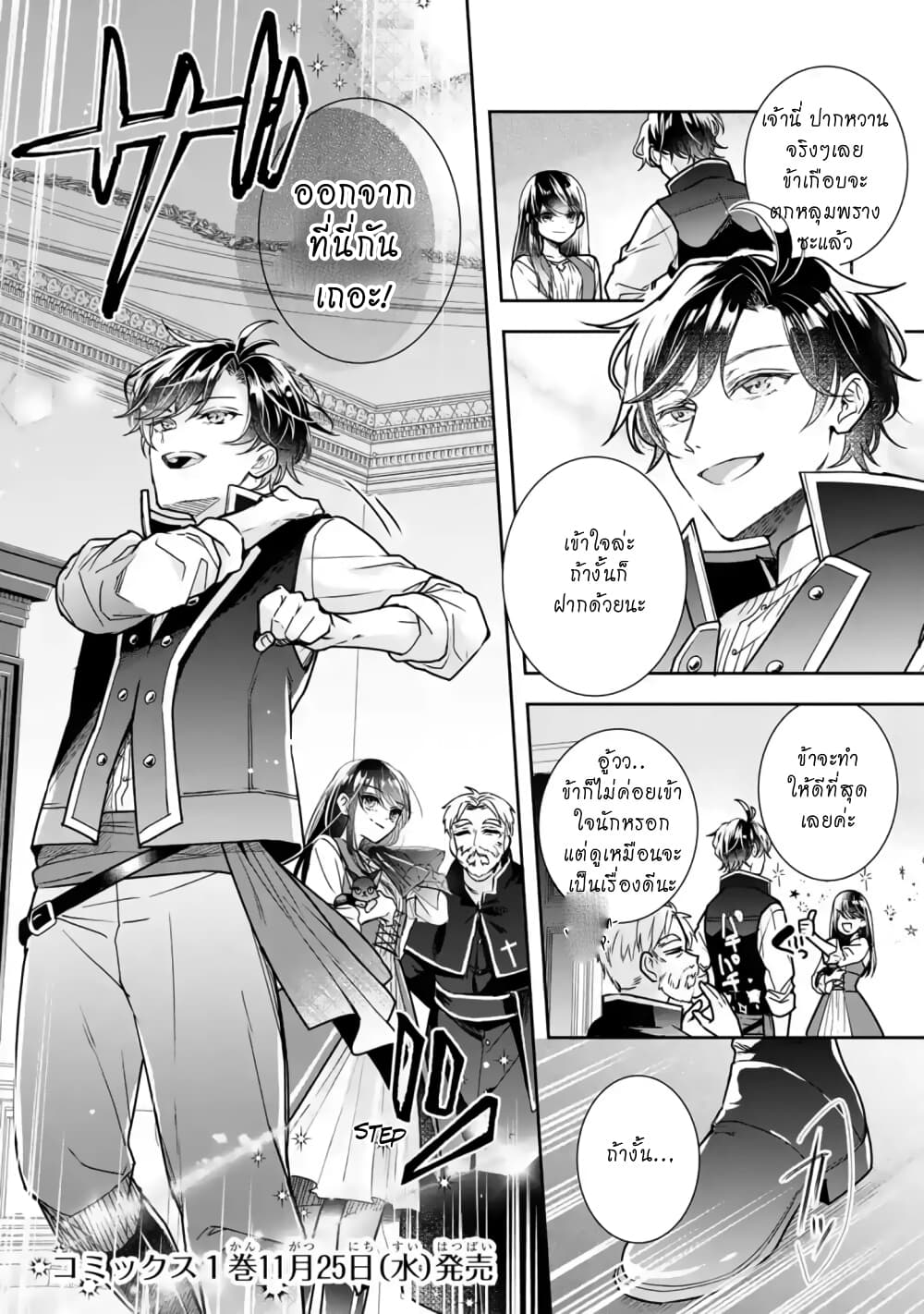 I Was Summoned to Be the Saint, but I Was Robbed of the Position, Apparently page 22