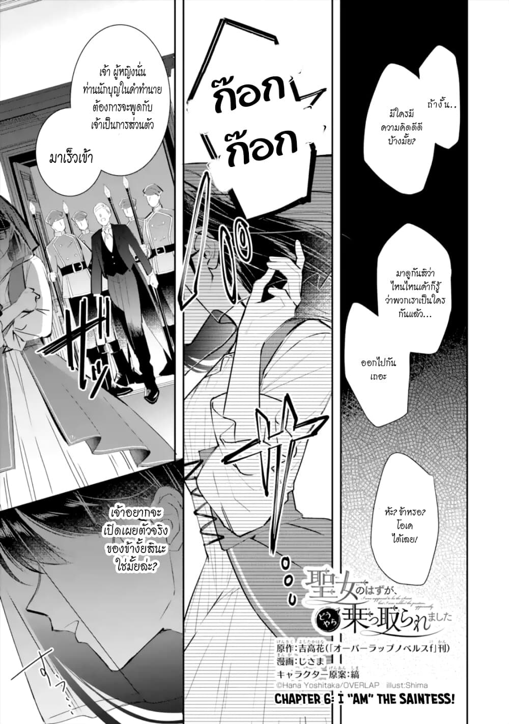 I Was Summoned to Be the Saint, but I Was Robbed of the Position, Apparently page 2