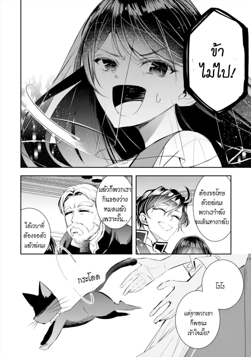 I Was Summoned to Be the Saint, but I Was Robbed of the Position, Apparently page 3